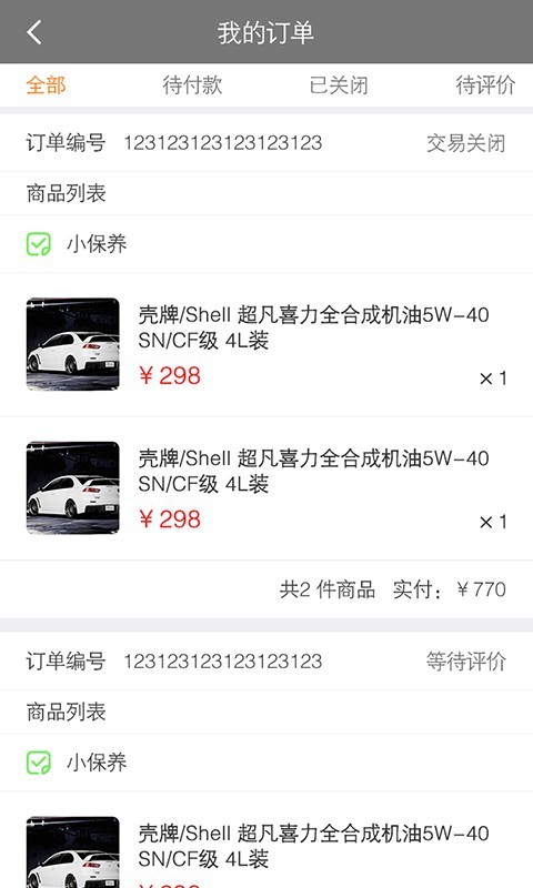车师爷