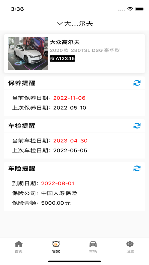 座驾养护记