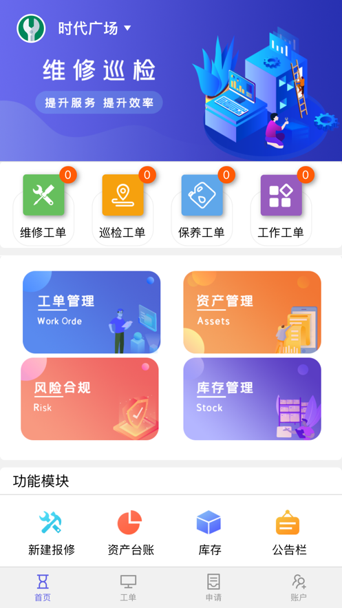 IFM智慧运维平台