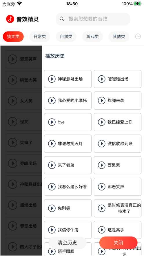 音效精灵