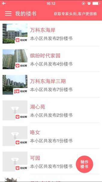 经纪帮