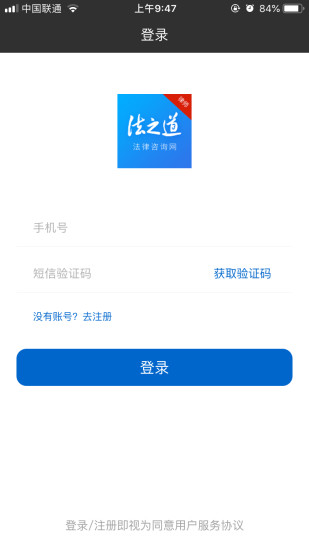 法之道律师端