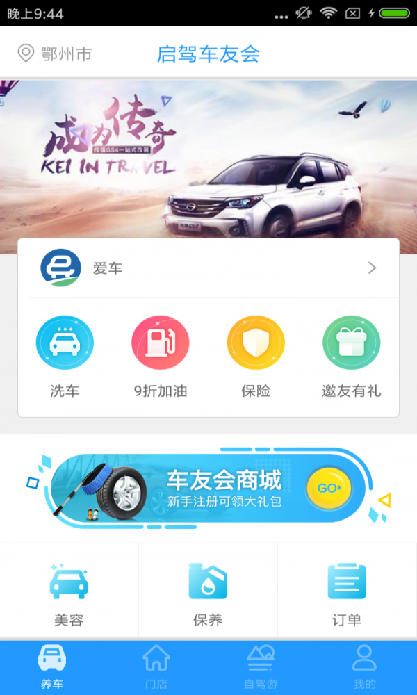 易自驾