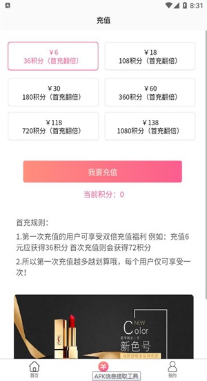 转转口红机