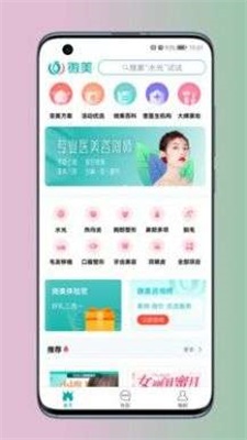 微美醫美