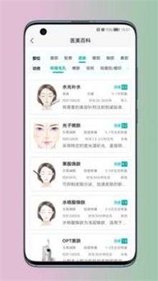微美醫美
