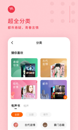 番茄畅听免费收听
