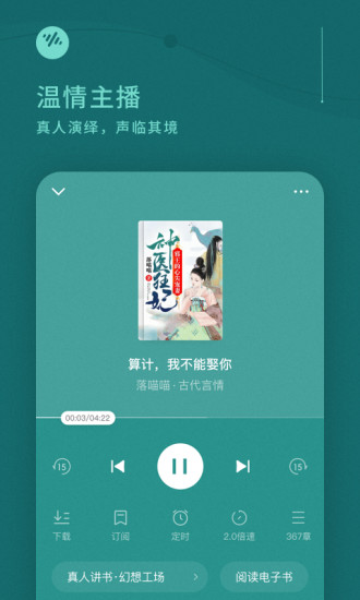 番茄畅听免费收听