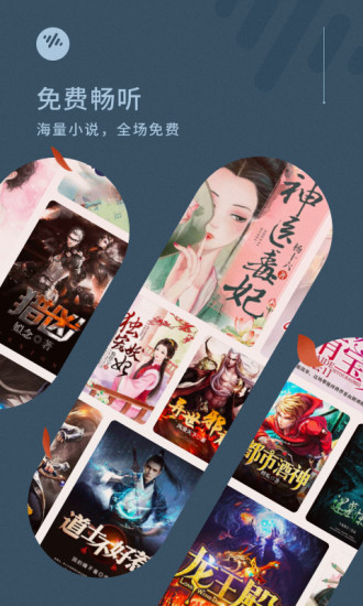 番茄畅听免费收听