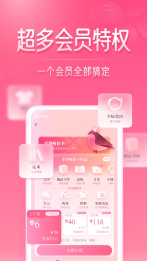红袖读书免费阅读