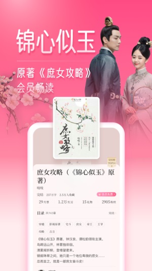 红袖读书免费阅读