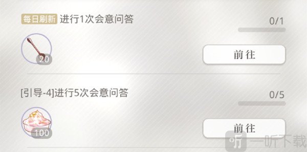 光与夜之恋会意问答第十六天答案是什么 会意问答6.26日答案分享