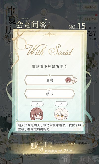 光与夜之恋会意问答第十六天答案是什么 会意问答6.26日答案分享