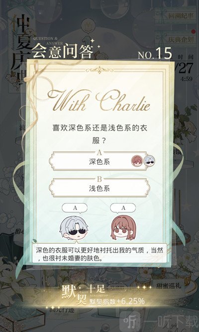 光与夜之恋会意问答第十六天答案是什么 会意问答6.26日答案分享