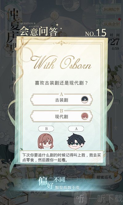光与夜之恋会意问答第十六天答案是什么 会意问答6.26日答案分享