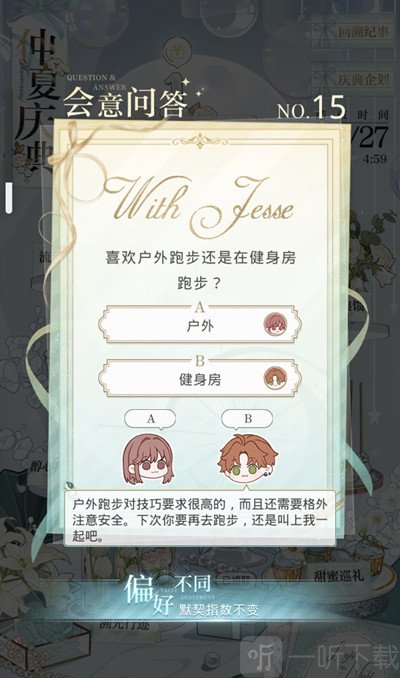 光与夜之恋会意问答第十六天答案是什么 会意问答6.26日答案分享