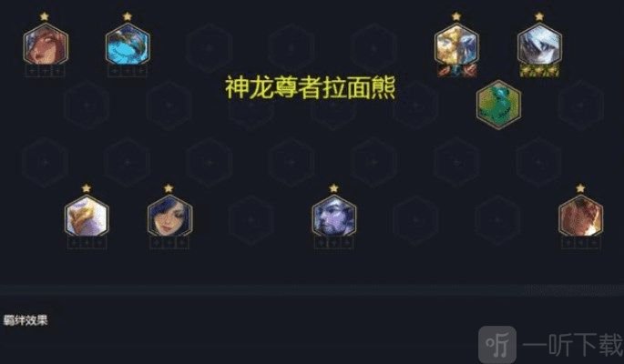 云顶之弈狗熊如何克制 克制狗熊阵容搭配攻略一览