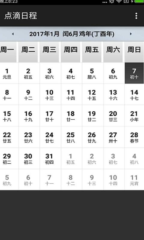 點滴日程