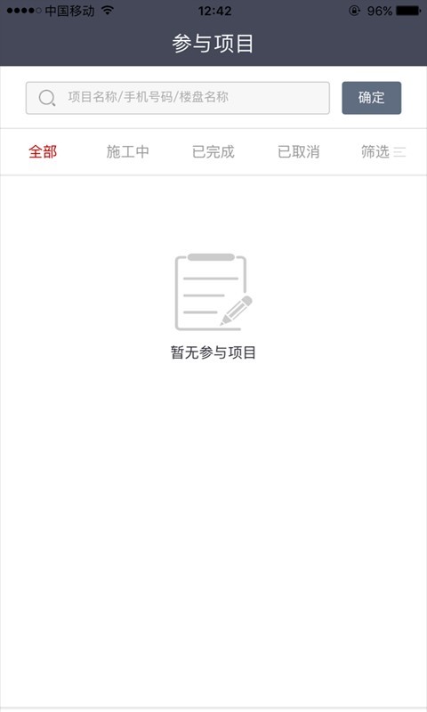 装修项目管理