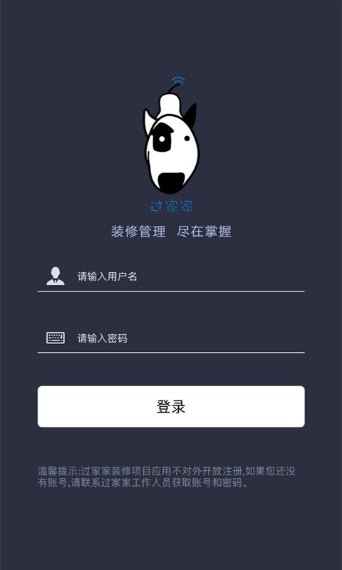 装修项目管理