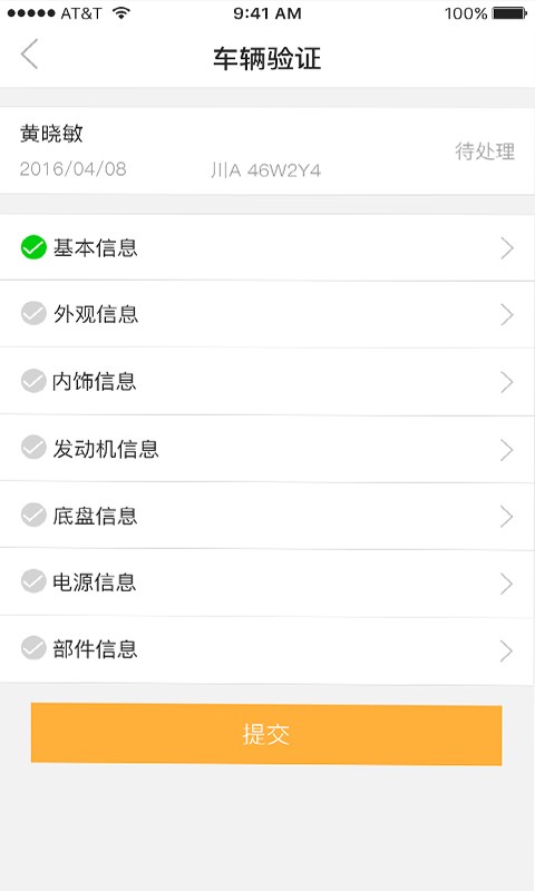 车大爷OA