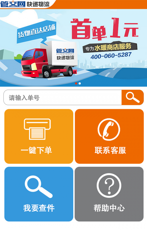 管交网物流