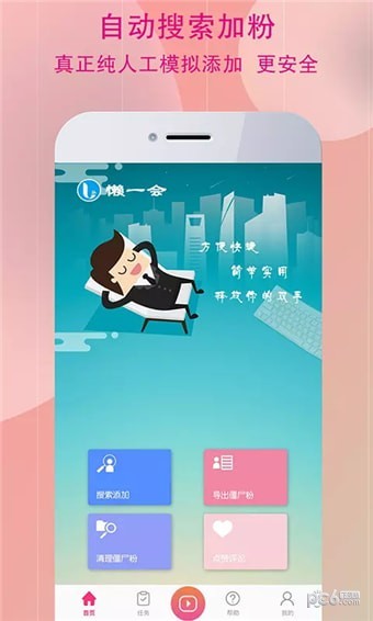 懶一會
