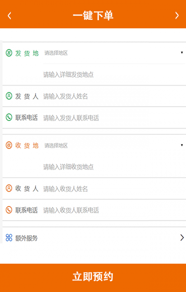 管交网物流