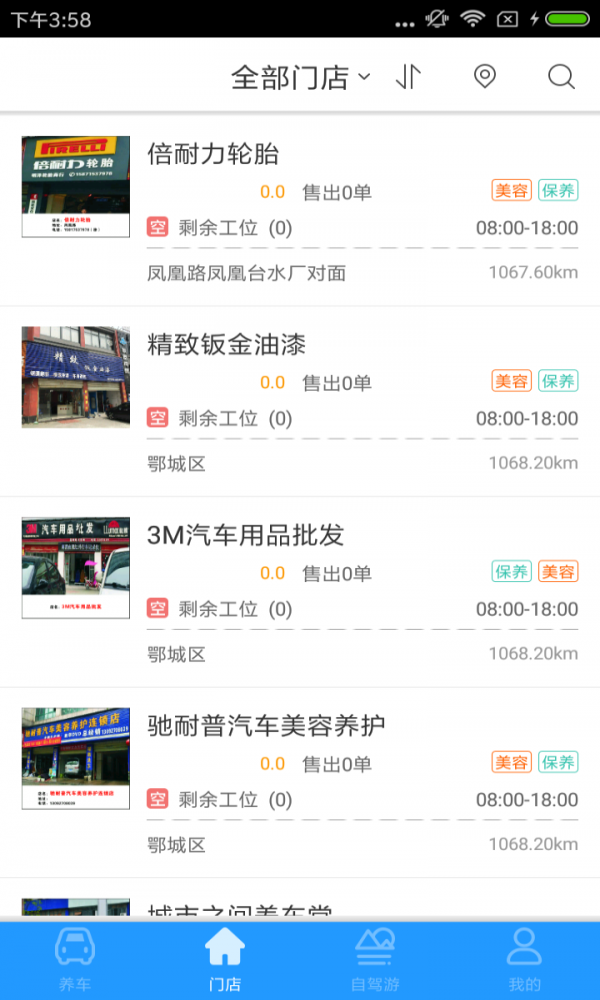 易自驾