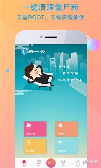 懶一會