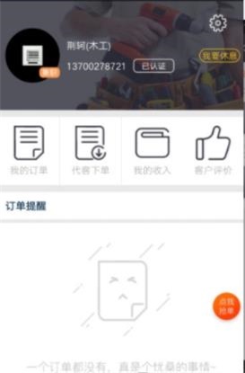 U匠工人