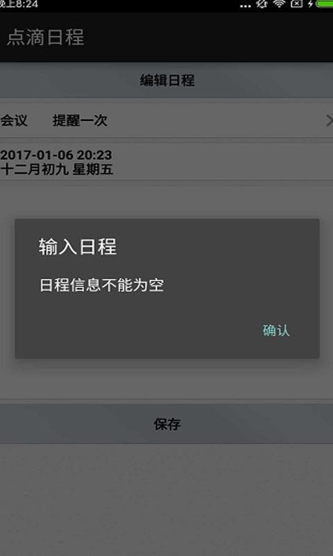 點滴日程