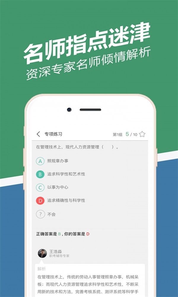 人力资源练题狗