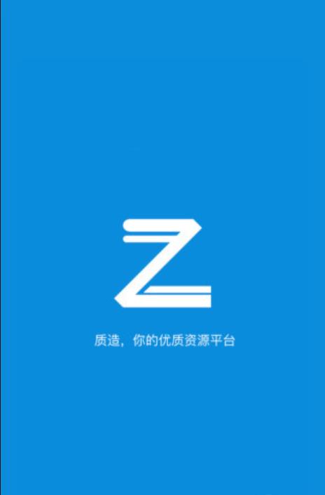 质造