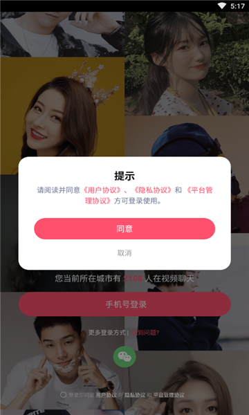 愿得一心交友app