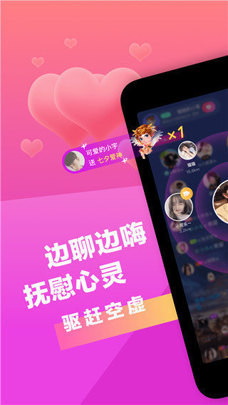 遇见一对一视频聊天