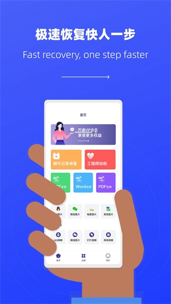 照片恢复极速版biu大师