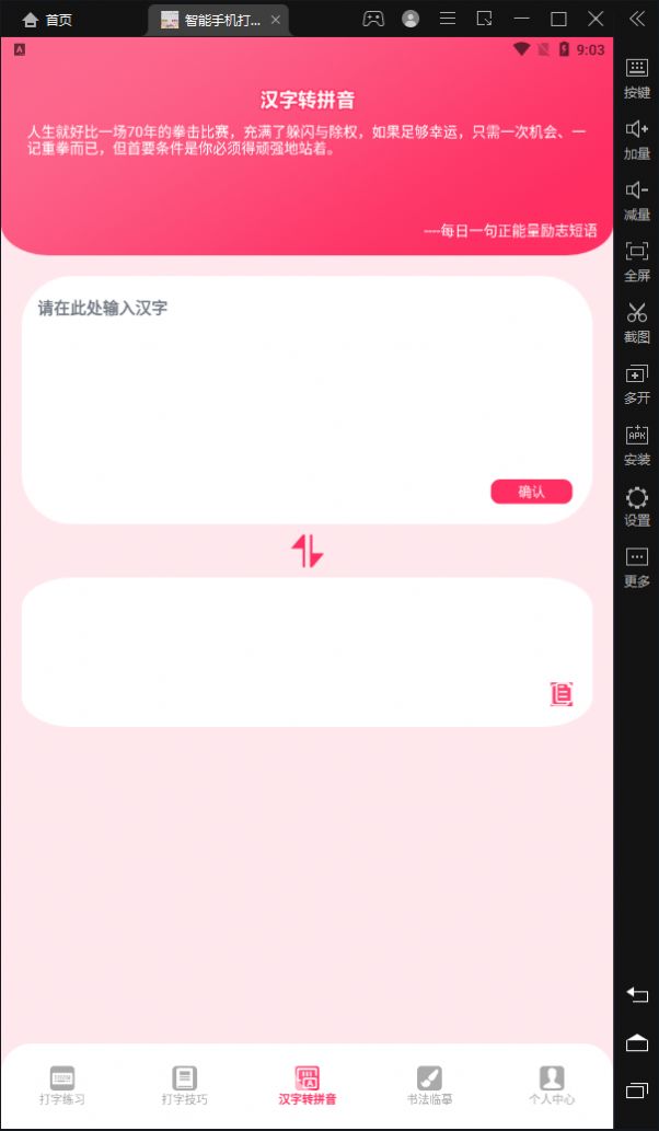智能手机打字员