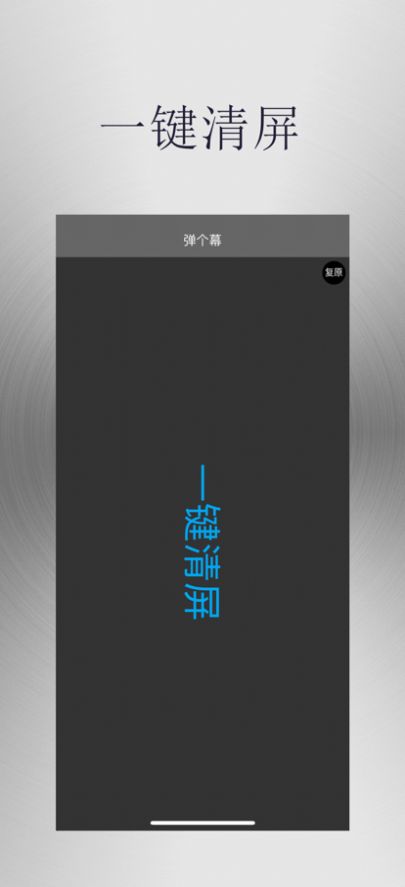 弹个幕