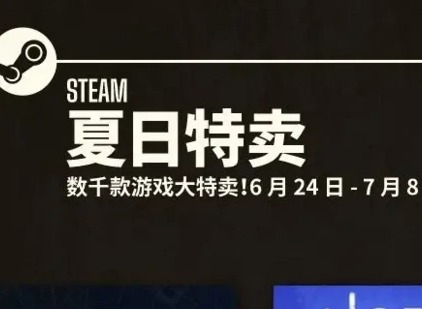 steam夏季大促时间2022 steam夏促游戏完整列表详情