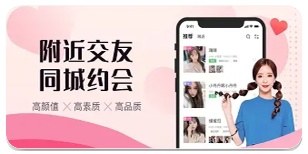 免费交友软件