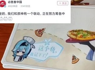 原神联动必胜客时间 联动必胜客活动内容详情一览