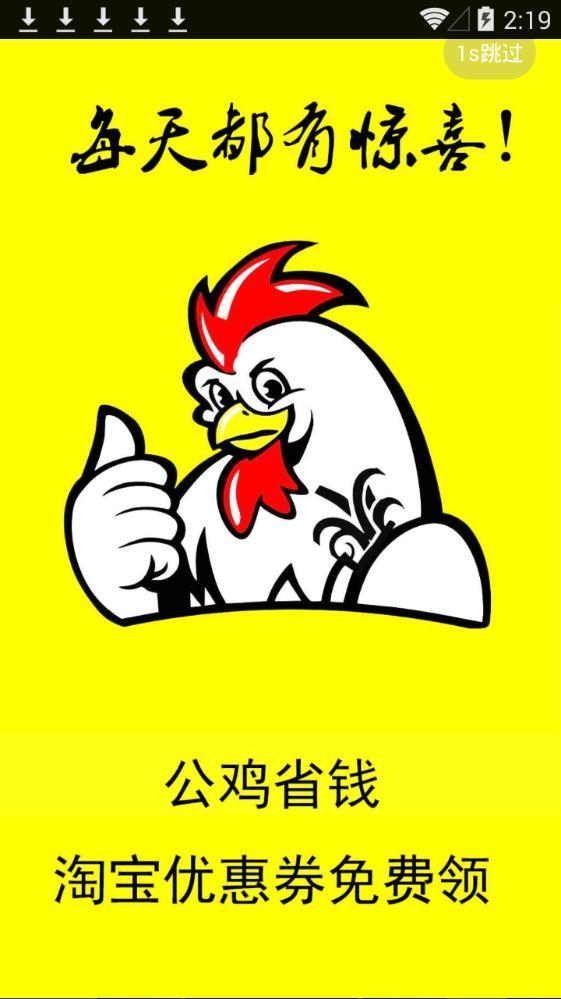 公鸡省钱