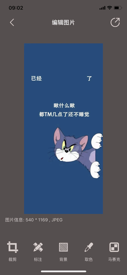 截图编辑宝