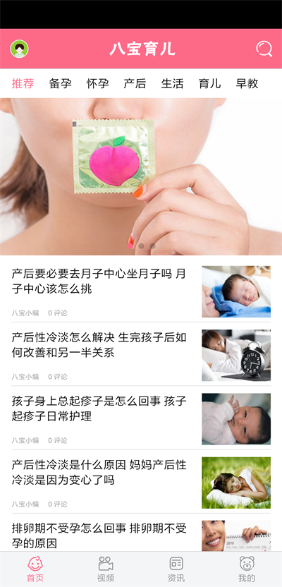 八宝育儿