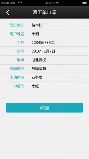 全柴智能诊断系统