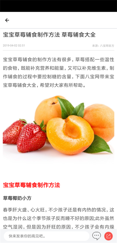 八宝育儿