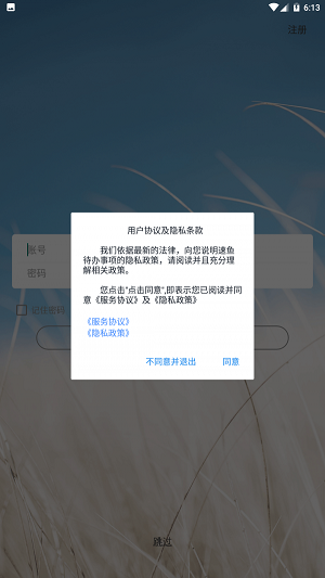 速鱼待办事项