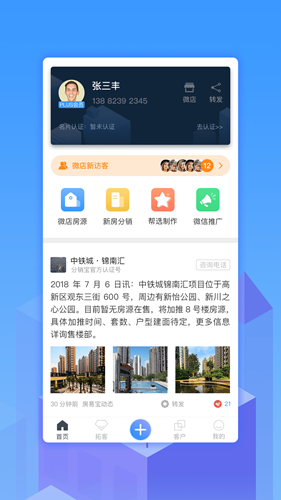 房易宝经纪人