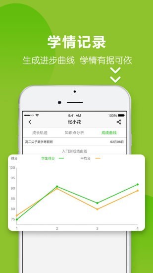 掌上优能教师端